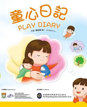 Play Diary 童心日記預覽